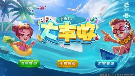 大丰收棋牌游戏下载
